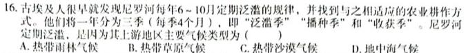 河南省通义大联考2023-2024学年高三8月第一次联考.地理