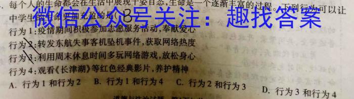 云南师范大学实验中学昆明湖校区2023-2024学年上学期初2024届开学学情检测政治1