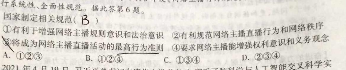 ［百校联考］2024届广东省高三年级上学期8月联考（开学考）.地理