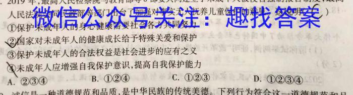 齐市普高联谊校2022~2023学年高一下学期期末考试(23102A)政治1