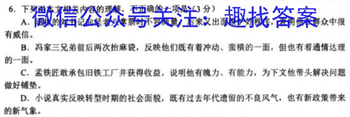 2024届广东省高三年级六校第一次联考（8月）语文