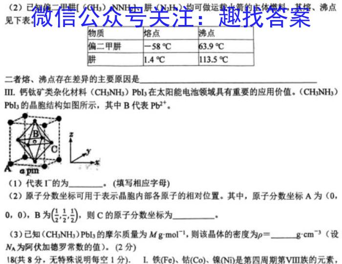 咸宁市2022-2023学年度下学期高二年级高中期末考试化学