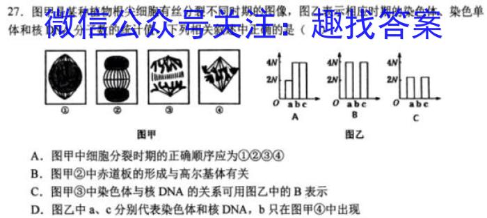 广东省云浮市2024~2023学年高一第二学期高中教学质量检测(23-495A)生物