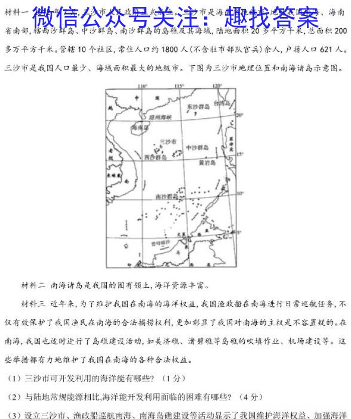 2024届湖南省长沙市长郡中学高三暑假作业检测政治1