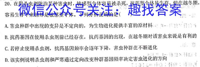 河北省2024~2023学年高二第二学期期末调研考试(23-512B)生物