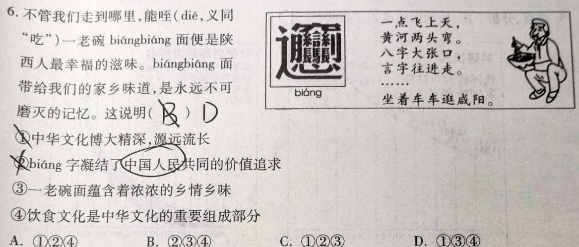 甘肃省2022-2023高二期末考试(23-526B).地理
