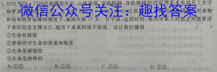 江西智学联盟体2023年高三年级第一次联考（8月）政治~