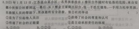 河南省教育研究院2024届新高三8月起点摸底联考历史试卷及参考答案.地理
