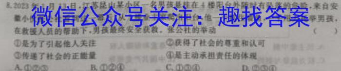 2024届广东省高三年级七校联合体8月联考地理.