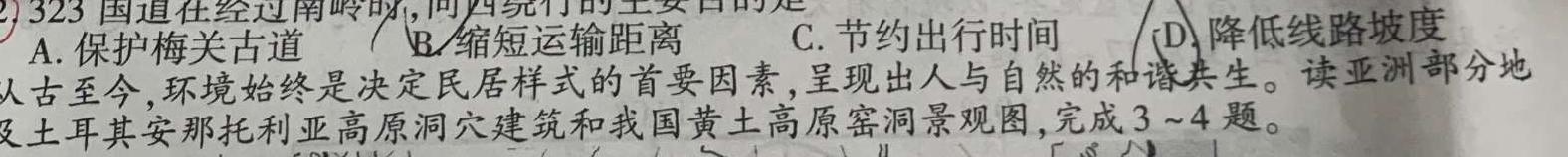 陕西省2022~2023学年度八年级下学期期末综合评估 8L R-SX.地理