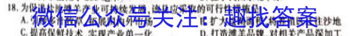 2024届湖南省长沙市长郡中学高三暑假作业检测政治~