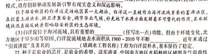 乐山市高中2025届教学质量检测.地理