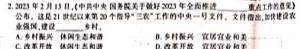 湖南省2023年上学期高一年级期末考试(23-571A).地理