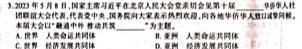 河南2024届高三年级8月入学联考（23-10C）英语试卷及参考答案.地理