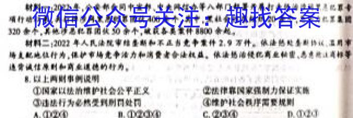 河南省濮阳市2022-2023学年八年级第二学期期末考试试卷政治~