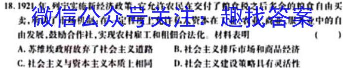 炎德英才大联考 长郡中学2023年上学期高一期末考试历史