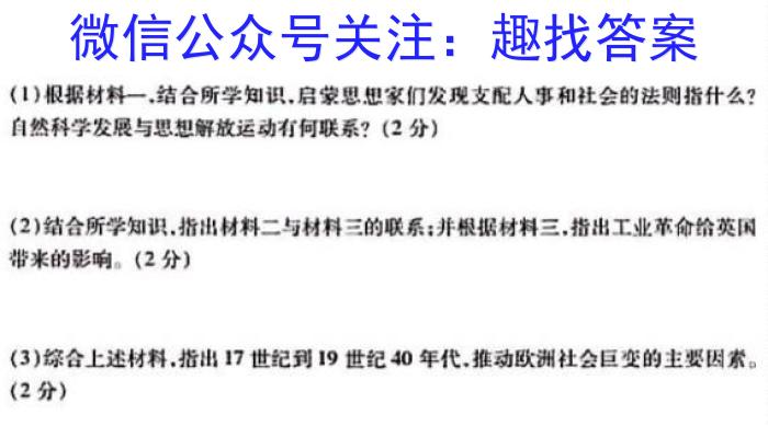 吉林省"BEST合作体"2022-2023学年度高一年级下学期期末历史