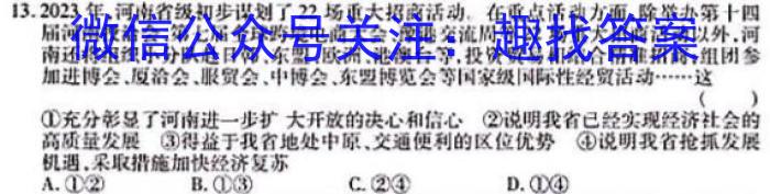 2023-2024学年安徽省高三考试8月联考(AH)地理.