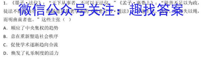 五市十校/三湘名校/湖湘名校·2023年上学期高二期末考试历史