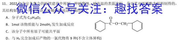 五市十校/三湘名校/湖湘名校·2023年上学期高二期末考试化学
