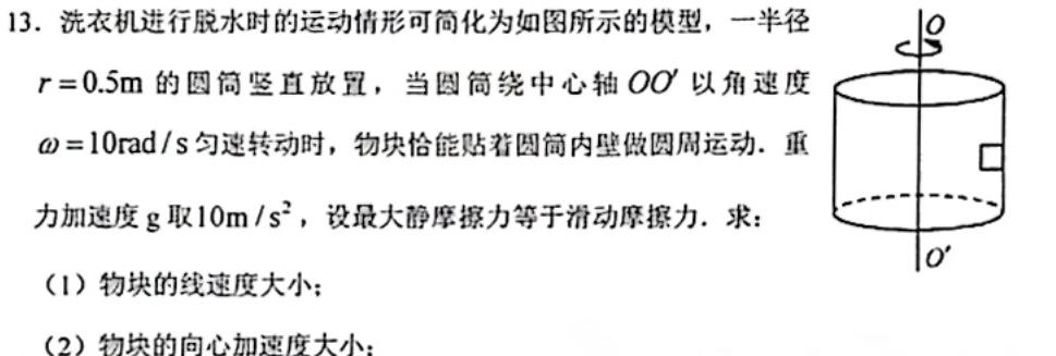 广西省柳州市校际联盟高一年级期末考试(23-577A)-物理试题及答案