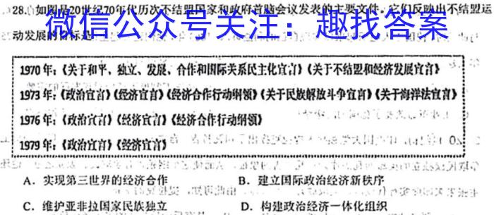 湖北省部分市州2023年7月高二年级联合调研考试历史