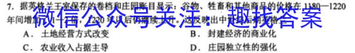 贵州省毕节二中2022年秋季学期高一年级期末考试(3250A)历史