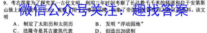 金华十校2024-2023学年高二年级第二学期期末调研考试历史