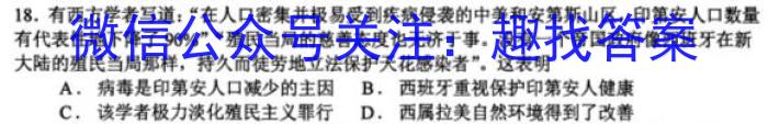 天一大联考 2024-2023学年(下)高二年级期末考试历史
