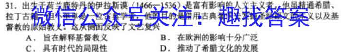 炎德英才大联考 长郡中学2023年上学期高一期末考试政治试卷d答案