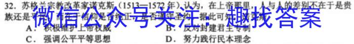 炎德英才大联考 长郡中学2023年上学期高二期末考试历史