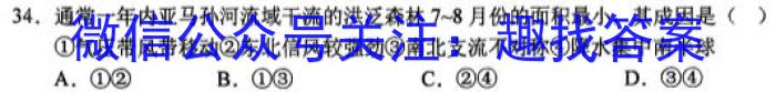 湖南省2022~2023学年度高一7月份联考(标识ⓞ)地理.