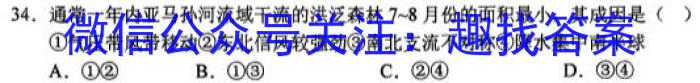 新疆省兵团地州学校2022~2023学年高一第二学期期末联考(23-518A)政治1