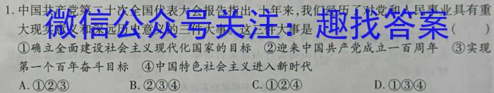 天一文化海南省2022-2023学年高一年级学业水平诊断(一)1政治1