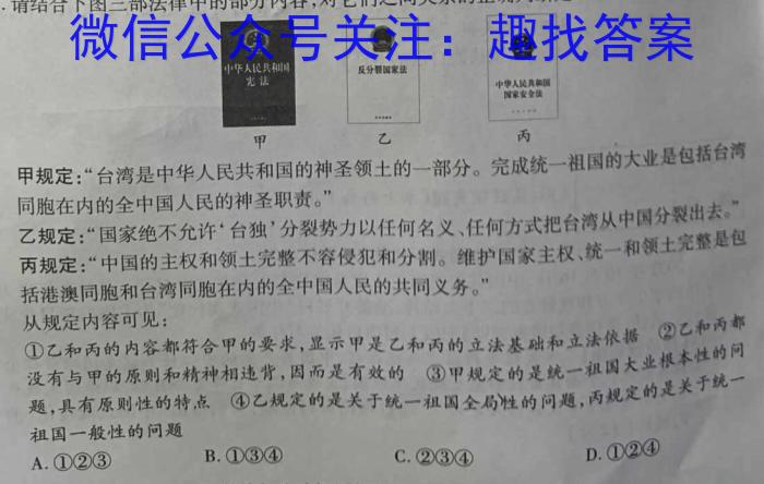浙江省金华十校2023年10月高三模拟考试（一模预演）政治1