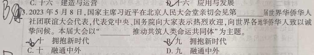 宿州市省、市示范高中2022-2023学年度高一第二学期期末考试.地理