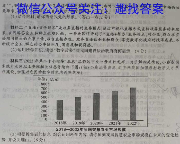 陕西省西安市2024届第一学期九年级第一次学科素养测试政治1