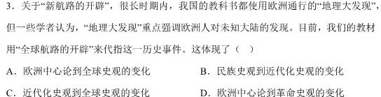山西省三重教育2022-2023学年高一第二学期期末考试历史