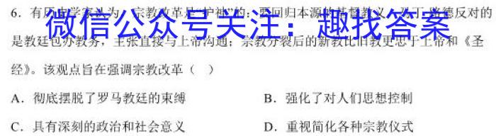 吉林省"BEST合作体"2022-2023学年度高一年级下学期期末政治试卷d答案