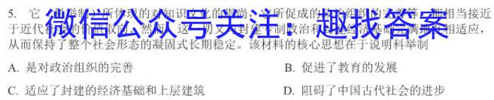 黑龙江2024~2023学年度下学期高一期末联考试卷(231760D)历史