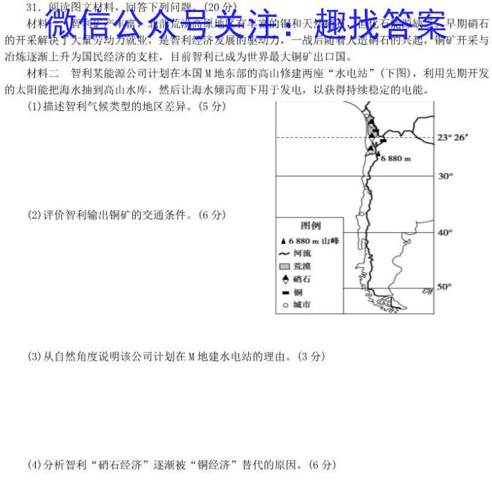 吉林省"BEST合作体"2024-2023学年度高一年级下学期期末q地理