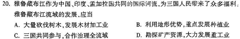 2024届名师原创分科模拟(四)ZS4.地理