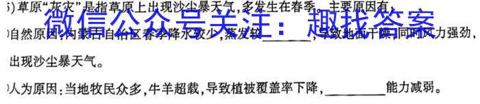 2024届广东省四校高三上学期第一次联考（8月）q地理