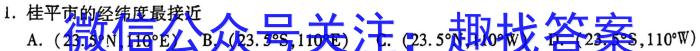 2024届浙江省A9协作体高三8月联考政治1