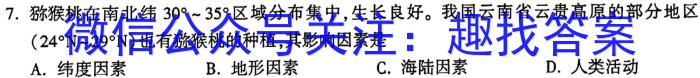 衡水金卷先享题2023-2024高三一轮周测卷新教材1地理.