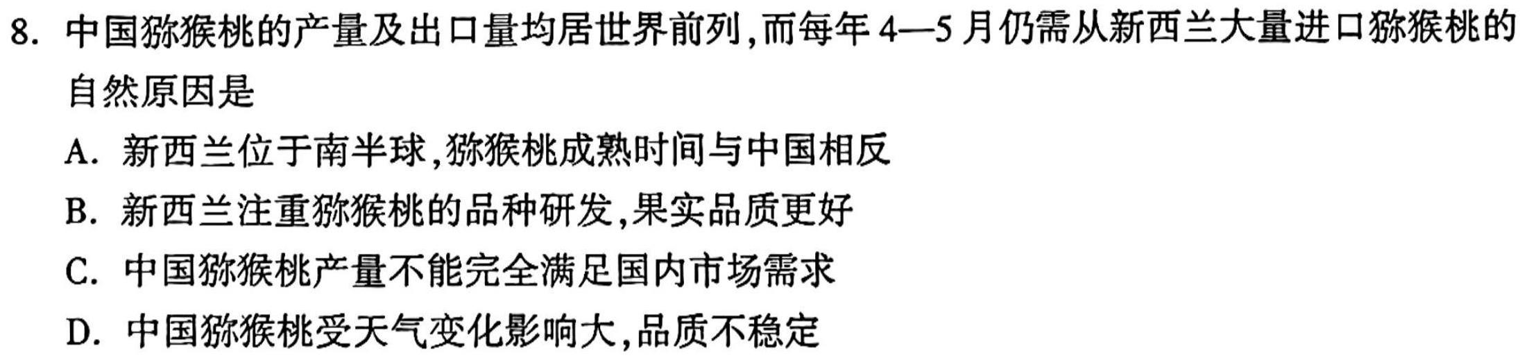 2024届云南三校高考备考实用性联考卷（二）.地理