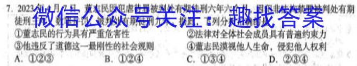 ［开学考］九师联盟2023-2024学年高三教学质量检测（新教材-L）政治1