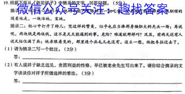 河北省2022~2023学年度高二下学期期末调研考试(23-544B)语文