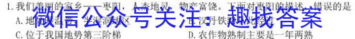 江淮十校2024届高三第一次联考（8月）政治试卷及参考答案q地理