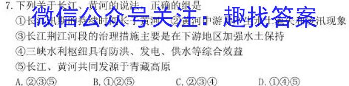 陕西省汉中市2022~2023学年度高二第二学期期末校际联考地.理